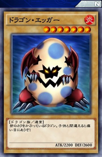 ドラゴン・エッガー