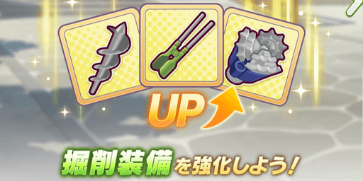 ウマ娘_おすすめの採掘装備