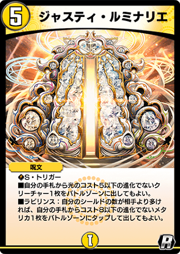 デュエプレ＿ジャスティ・ルミナリエ