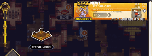 fgo-徳川廻天迷宮大奥_おやつ隠しの廊下