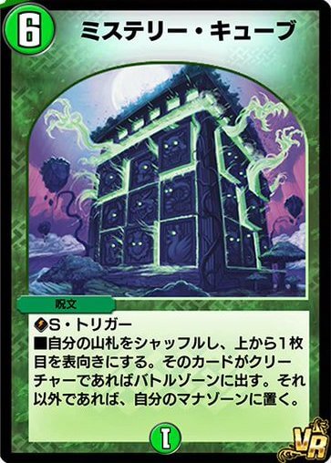 デュエプレ＿ミステリー・キューブ