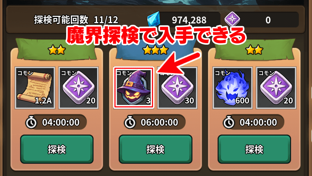 コスチューム交換券