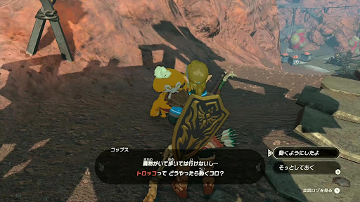 コップスに話しかけてトロッコに乗せる