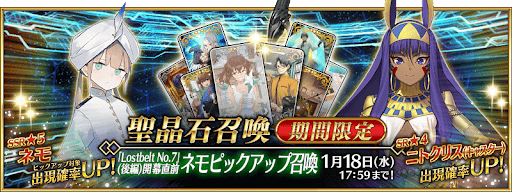 2部7章後編開幕直前ガチャ