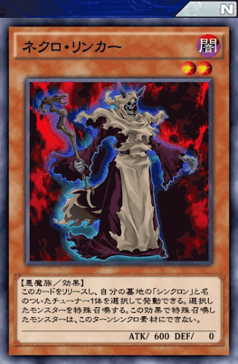 ネクロ・リンカー