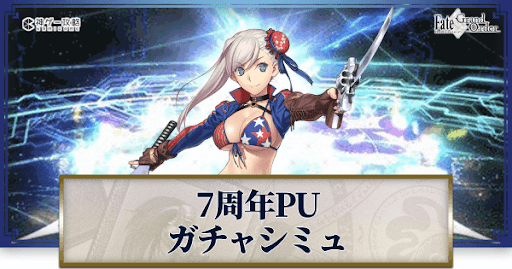 fgo-7周年水着武蔵