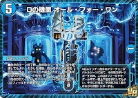 デュエプレ＿Dの機関 オール・フォー・ワン