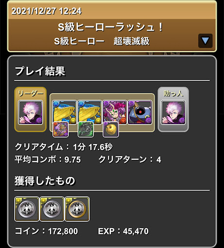 S級ヒーローラッシュ-周回パーティ