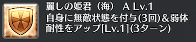 麗しの姫君（海）[A]
