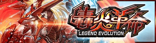 デュエプレ＿第25弾｜轟炎革命