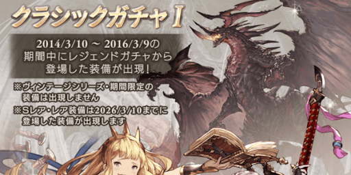 クラシックガチャ10連シミュ