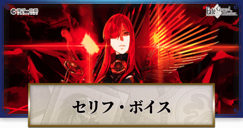 fgo-魔王信長のボイス