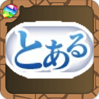 とある称号チャレンジ