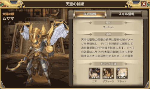 入場後のボス情報の画像