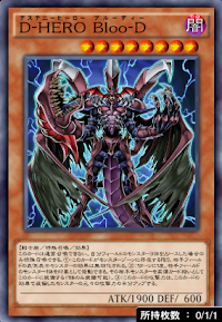 D-HEROBloo-D