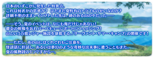 fgo-水着2020ストーリー