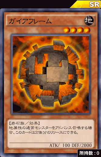 ガイアフレーム