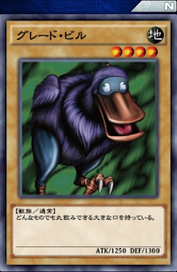 グレード・ビル