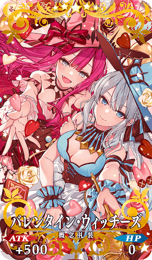 バレンタイン・ウィッチーズ
