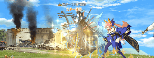 NP獲得スキル