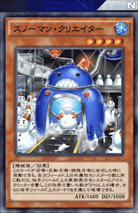 スノーマン・クリエイター