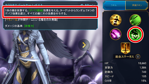ベラノールと編成するとスキルが1つ増える