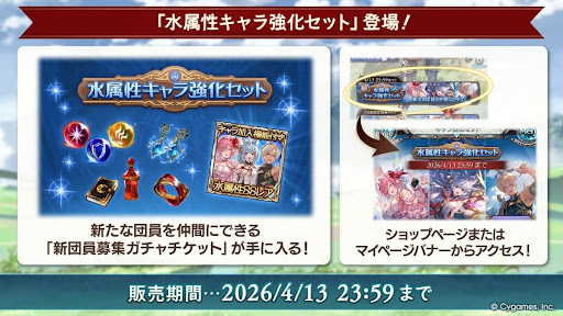 水属性強化セット