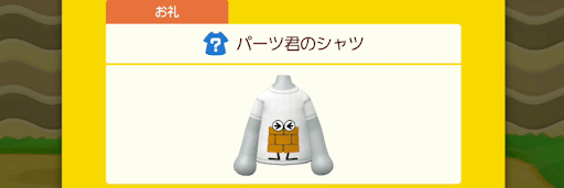 パーツ君のシャツ