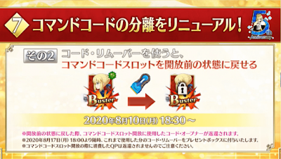 fgo-リムーバーリニューアル