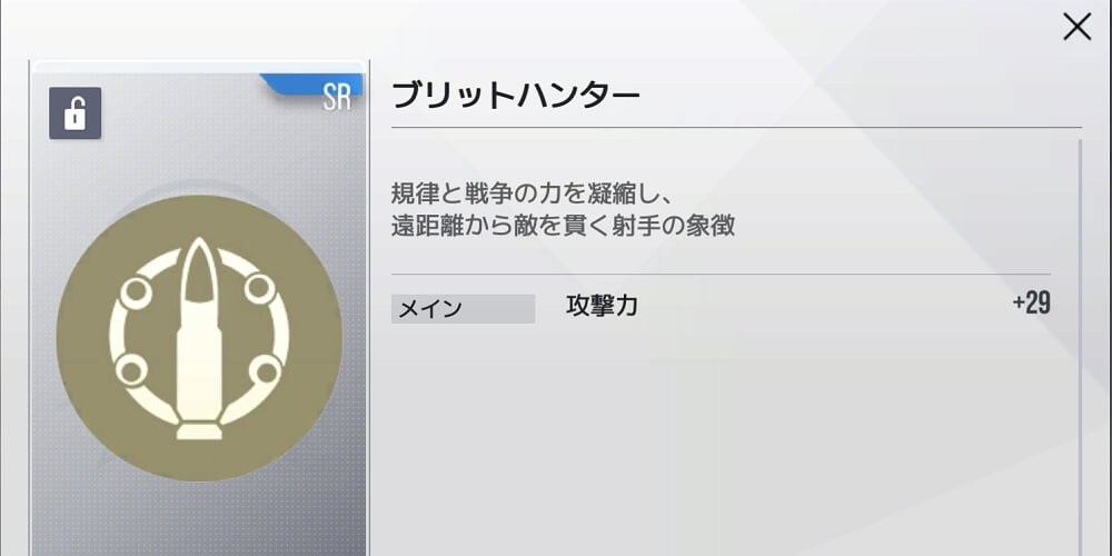 クラスごとに装着可能エンブレムが異なる