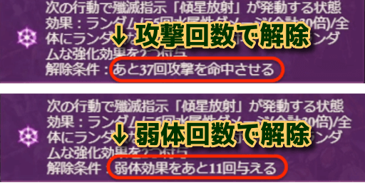 攻撃回数と弱体数