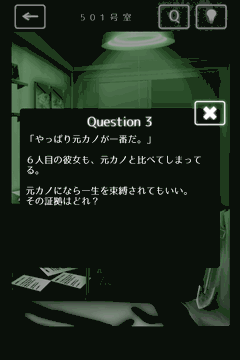 隣人さん-アパートナゾ解き-_Question3