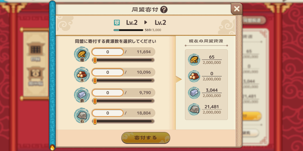 ブラウザ三国志天_同盟に資源を寄付する