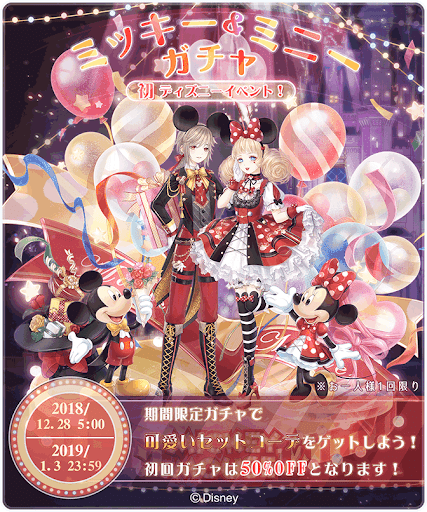 ミッキー＆ミニーコラボ