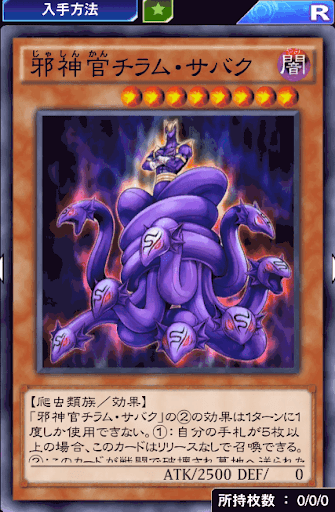 邪神官チラム・サバク