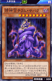 邪神官チラム・サバク