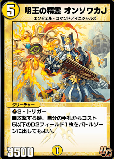 デュエプレ＿明王の精霊 オンソワカJ