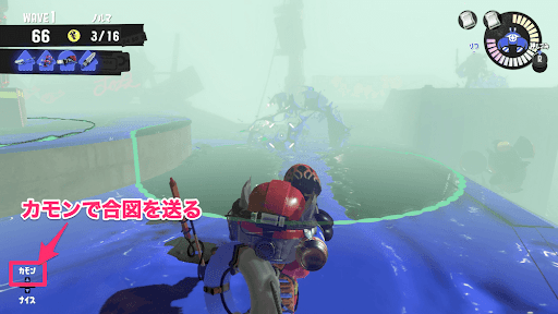 オオモノシャケ発見時カモンを送る