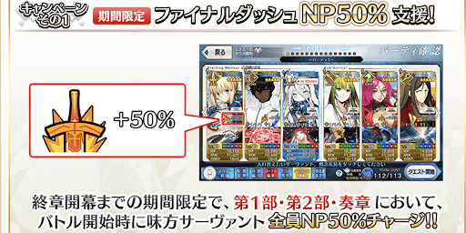 ファイナルダッシュキャンペーン