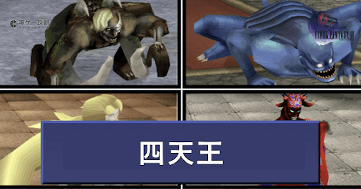 四天王スカルミリョーネ