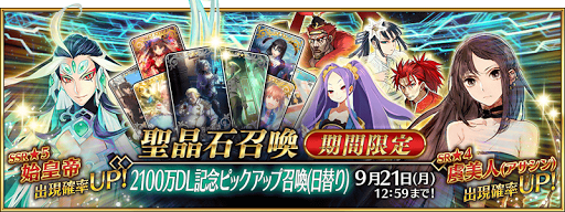 fgo-2100万DL記念