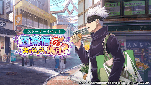 五条悟のままならない休日？