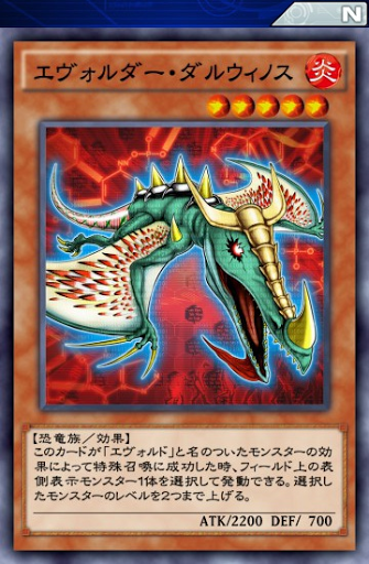 エヴォルダー・ダルウィノス