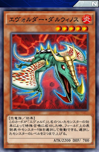 エヴォルダー・ダルウィノス