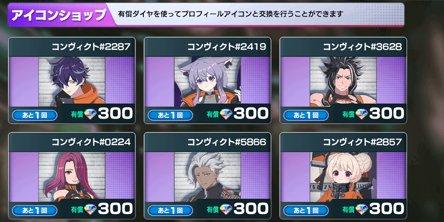 有償ダイヤでプロフアイコンを交換できる