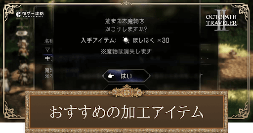 加工アイテムのおすすめ