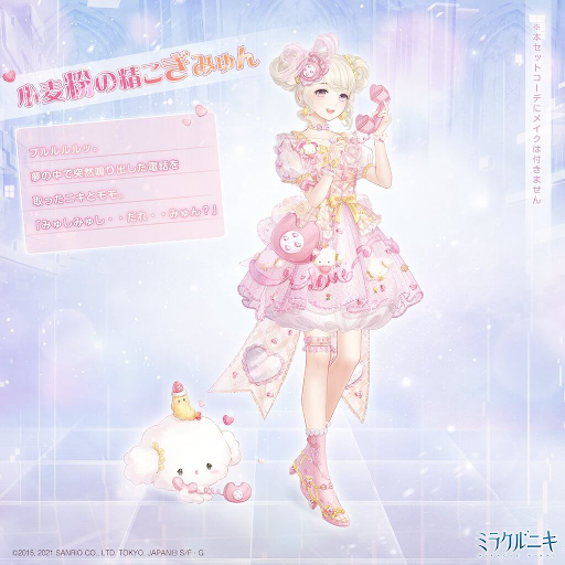 小麦粉の精こぎみゅん