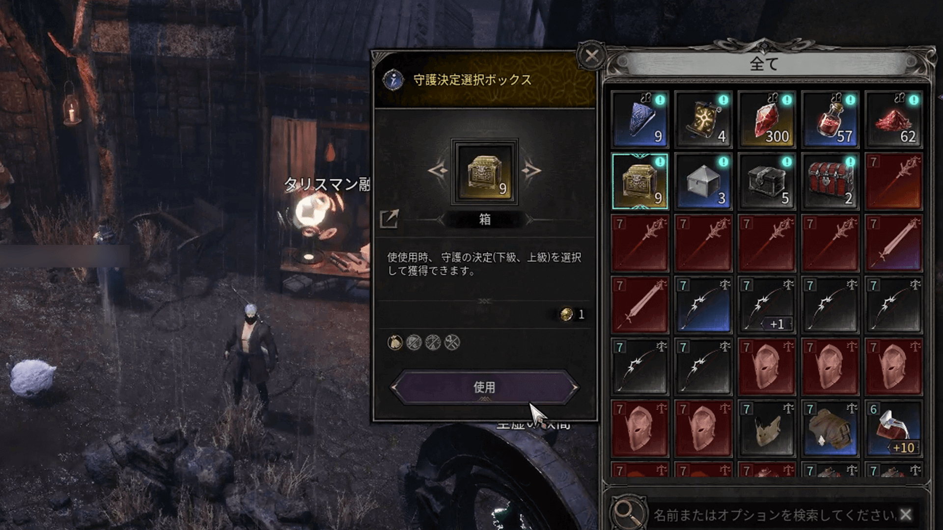 守護選択ボックス