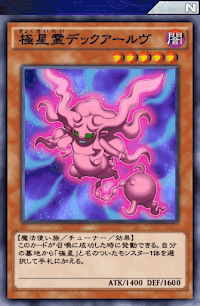 極星霊デックアールヴ