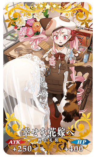 幸せな花嫁へ